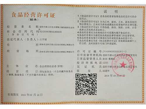 食品經(jīng)營許可證