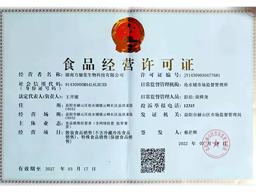 食品經(jīng)營許可證